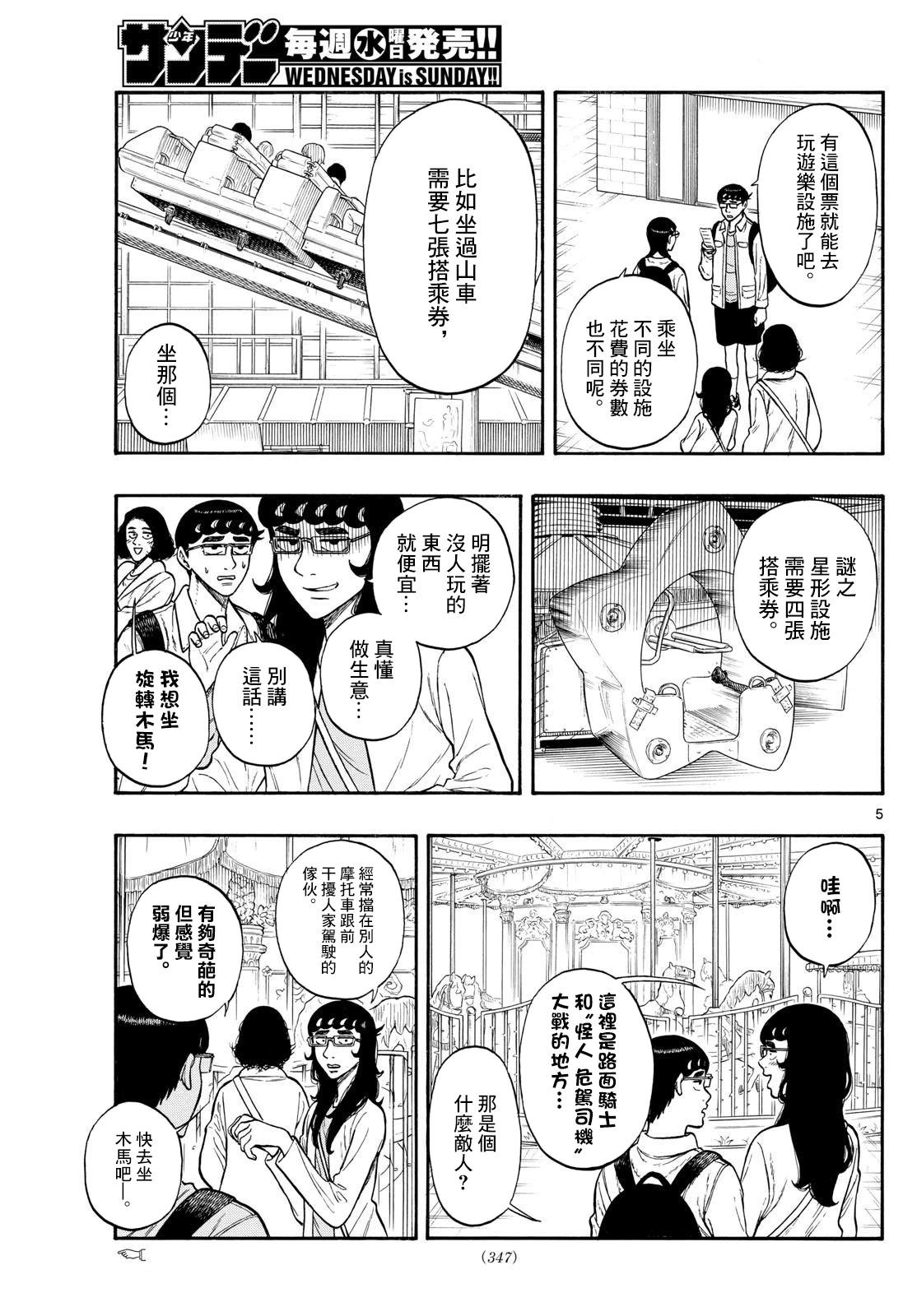 白山與三田 - 第87話 - 1