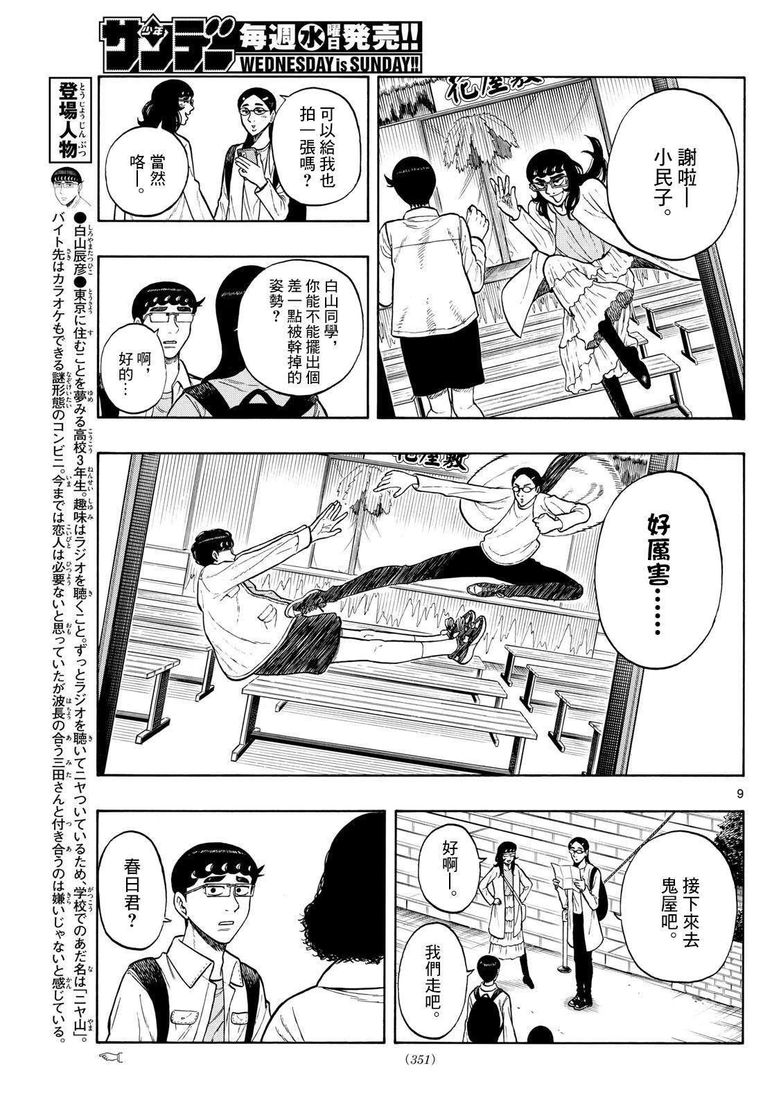 白山與三田 - 第87話 - 1