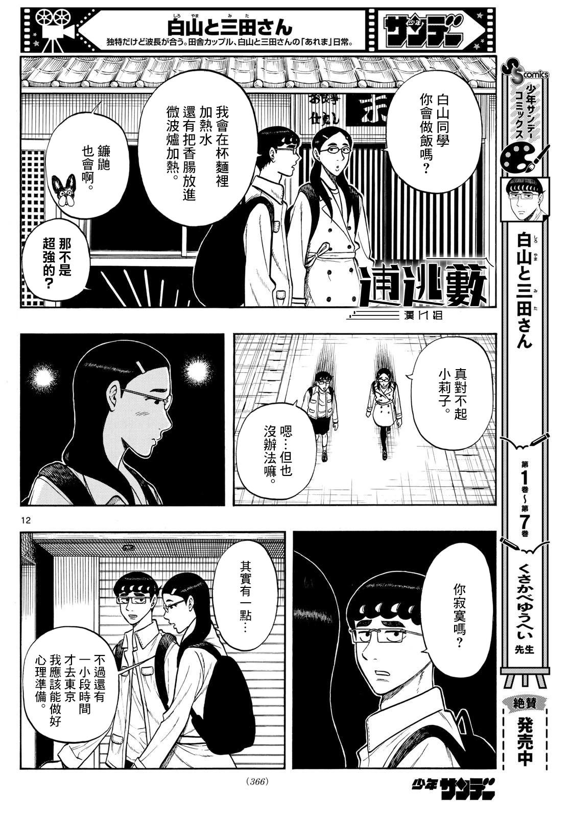 白山與三田 - 第89話 - 4