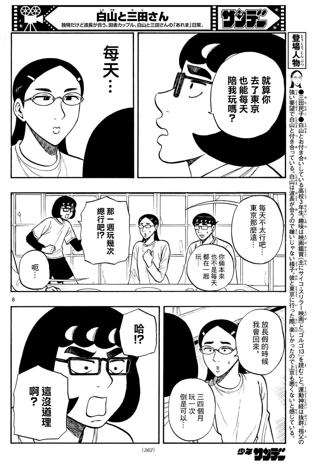 白山與三田 - 第89話 - 4