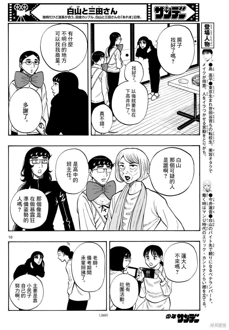 白山與三田 - 第93話 - 2