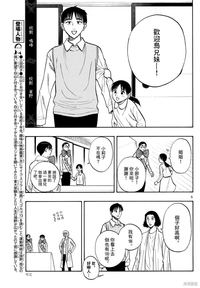 白山與三田 - 第93話 - 1