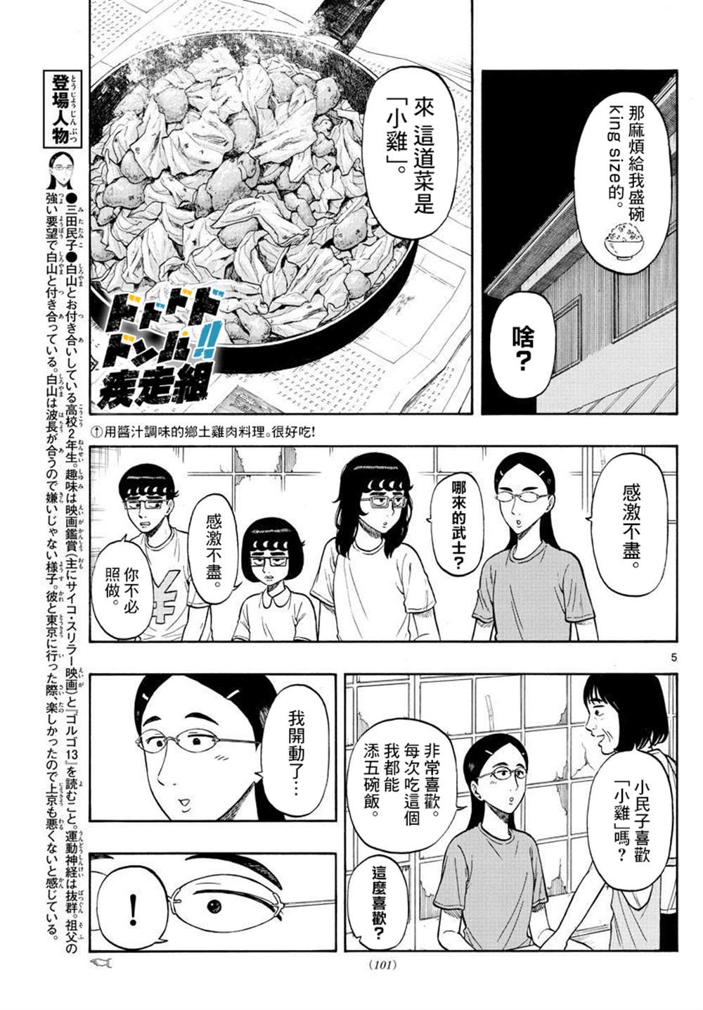 白山與山田 - 第35話 - 1