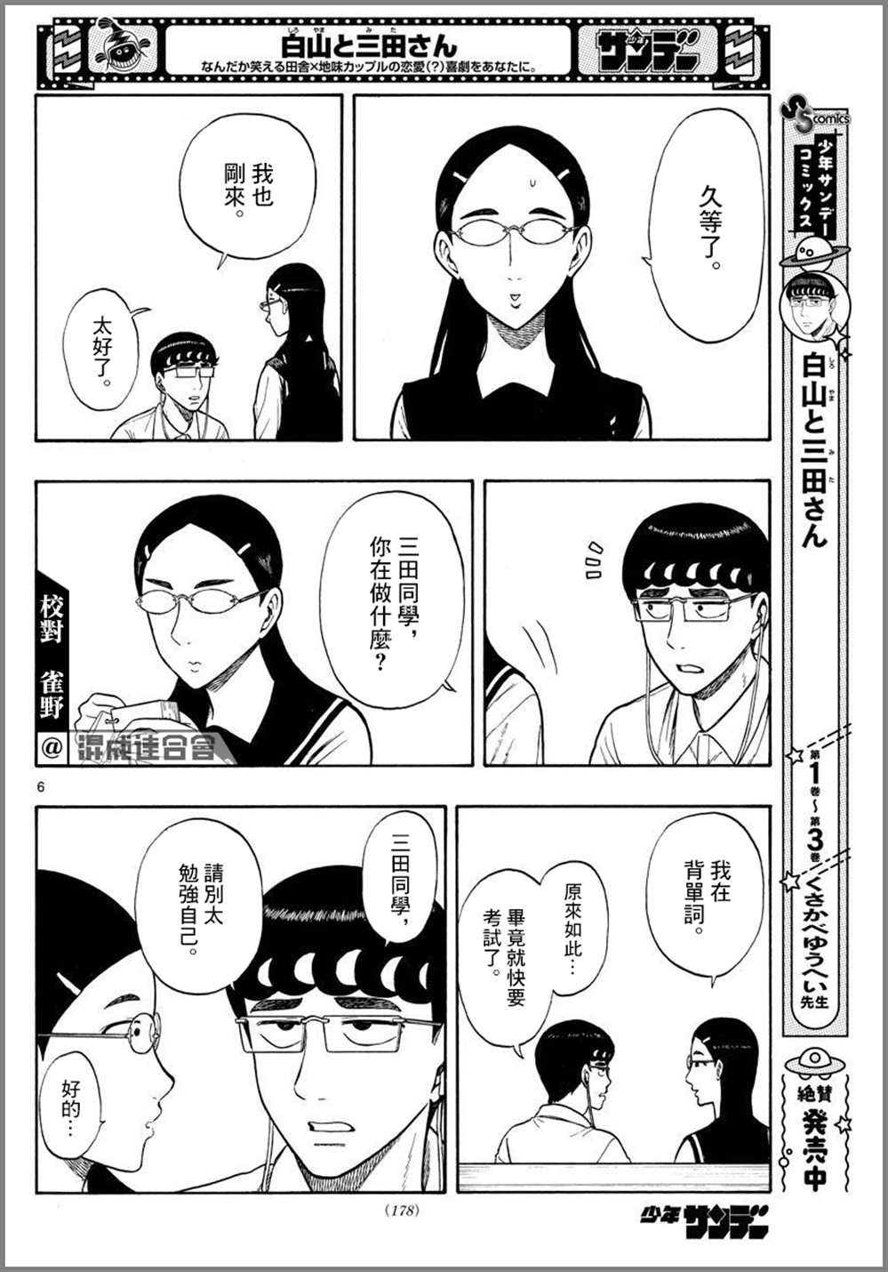 白山與山田 - 第37話 - 2