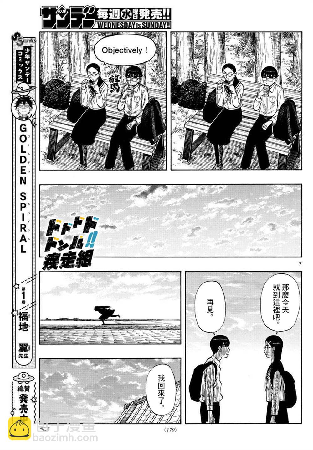 白山與山田 - 第37話 - 3