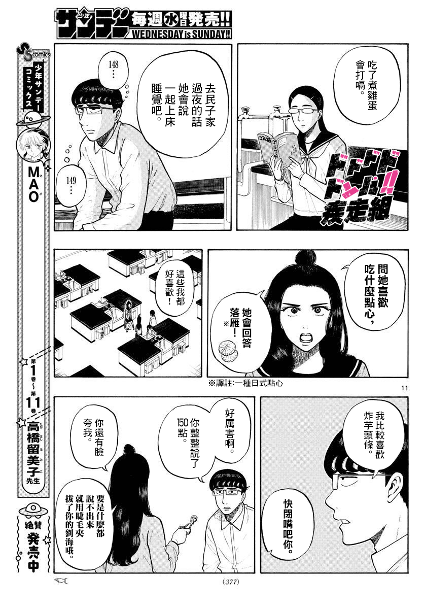 白山與山田 - 第5話 - 3