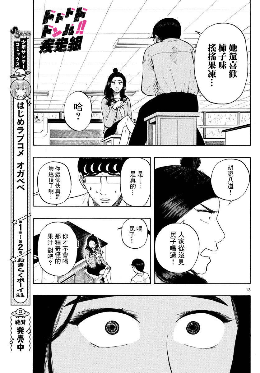 白山與山田 - 第5話 - 1