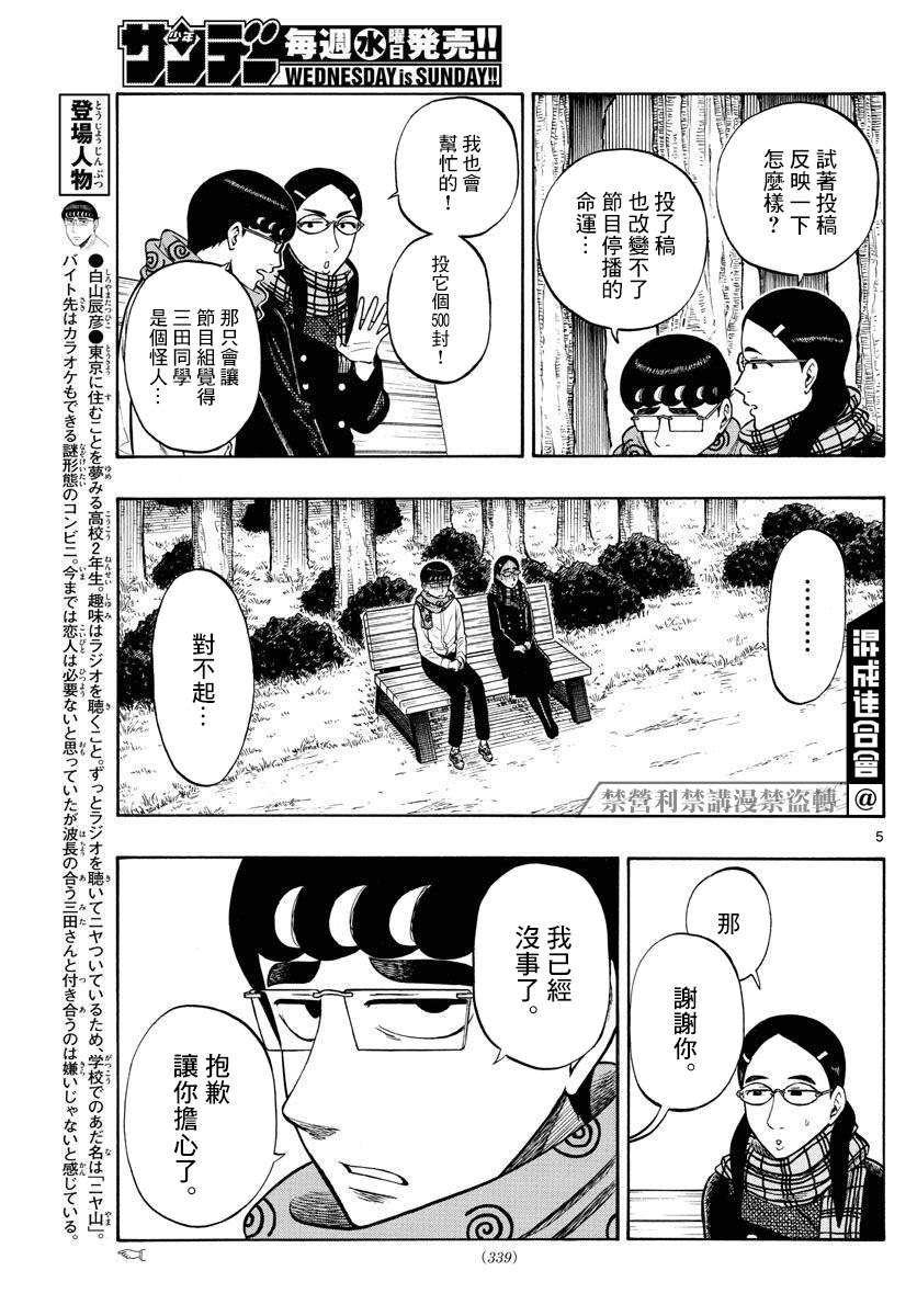 白山與山田 - 第41話 - 5