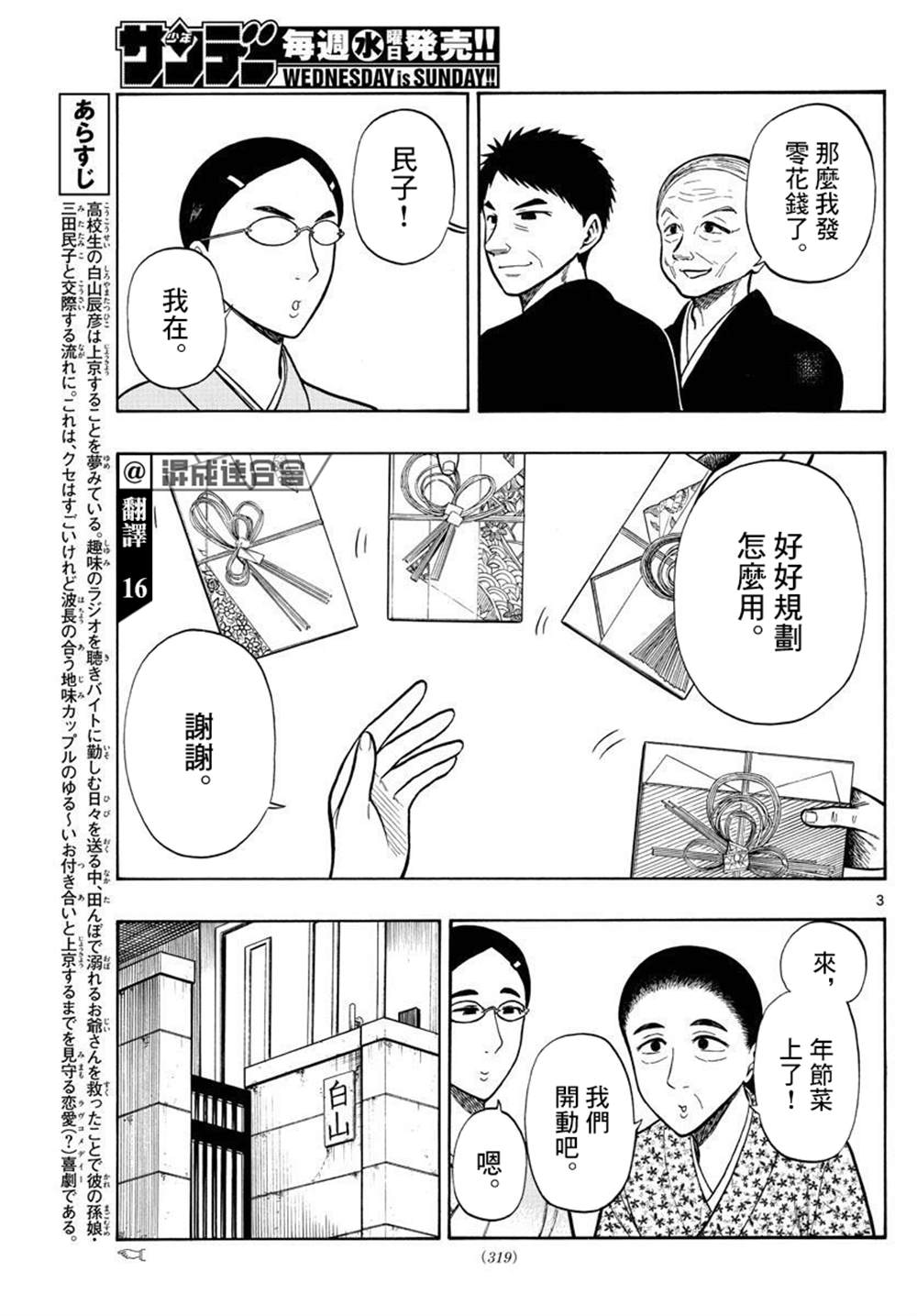 白山與山田 - 第43話 - 3