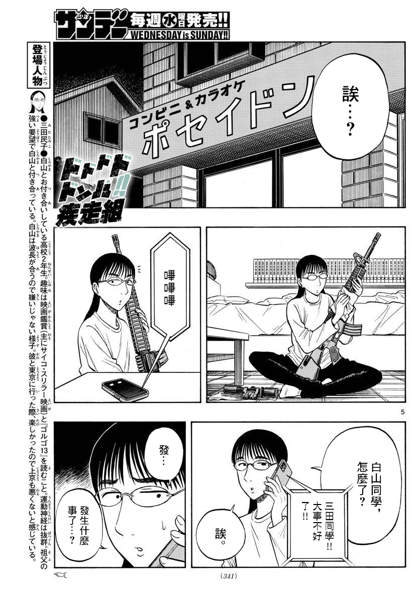 白山與山田 - 第47話 - 1