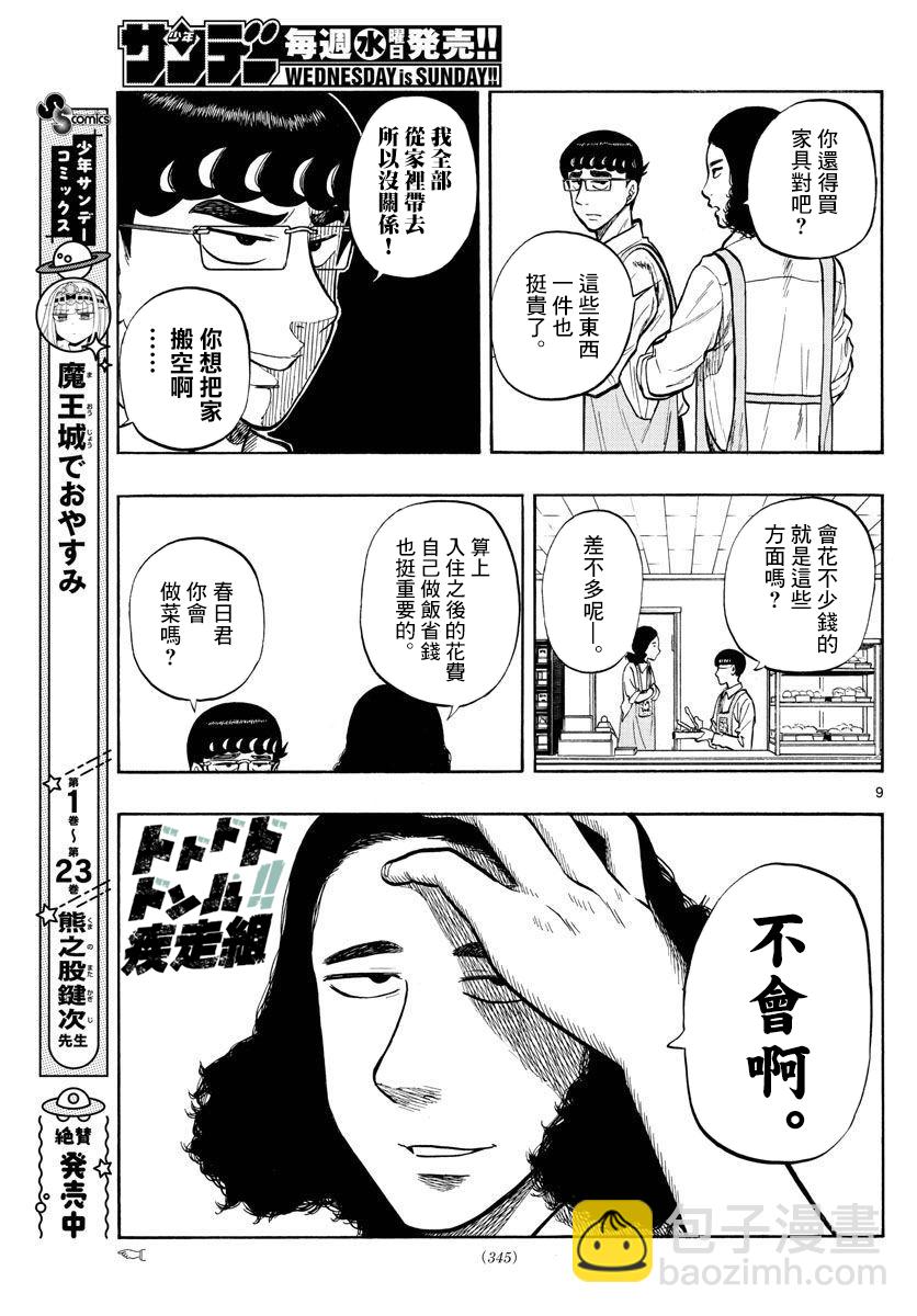 白山與山田 - 第47話 - 1