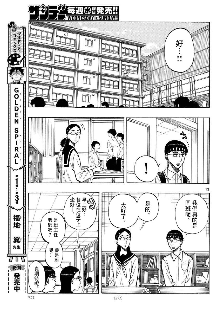 白山與山田 - 第49話 - 1