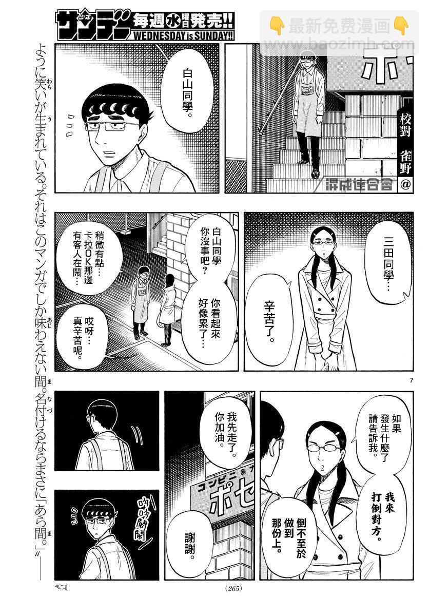 白山與山田 - 第49話 - 3