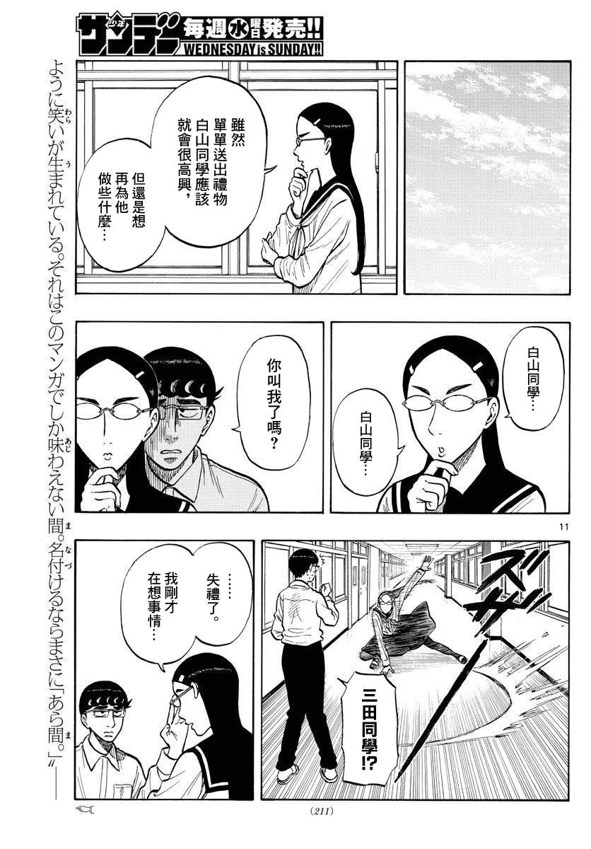 白山與山田 - 第51話 - 3