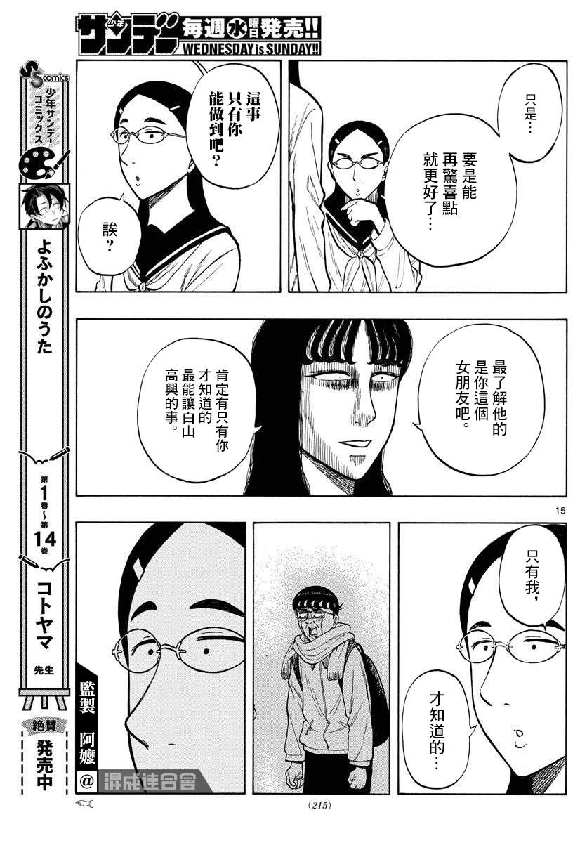 白山與山田 - 第51話 - 3