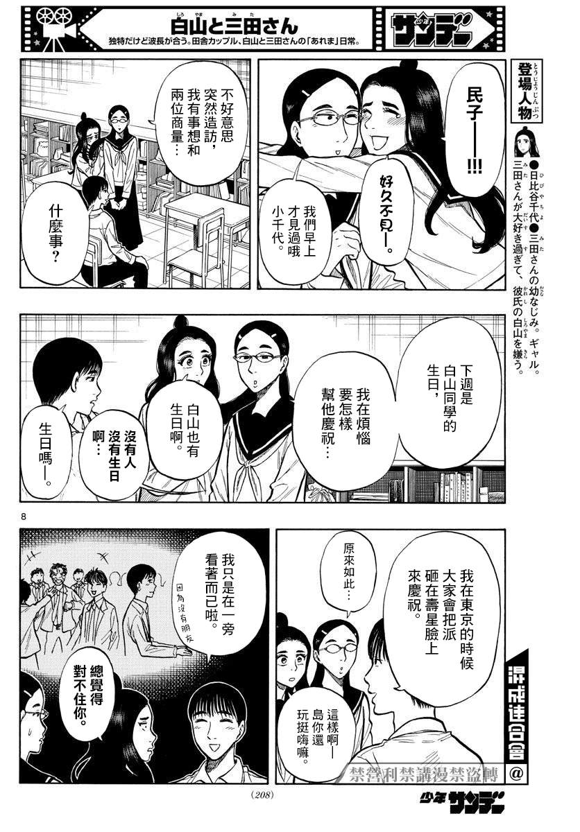 白山與山田 - 第51話 - 4