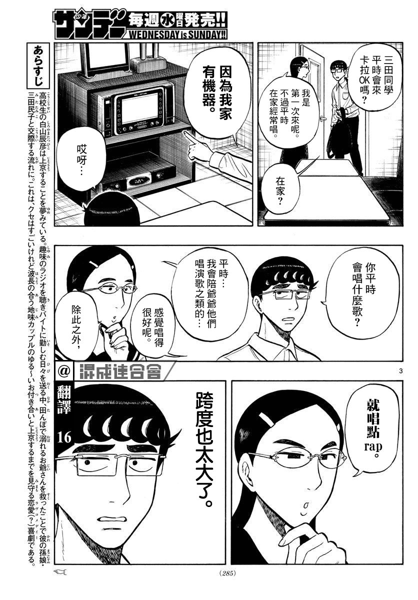 白山與山田 - 第53話 - 3