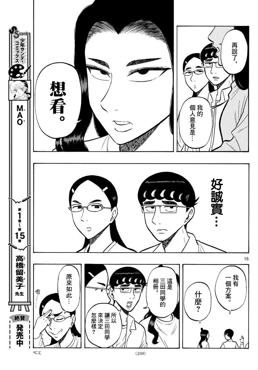 白山與山田 - 第55話 - 3