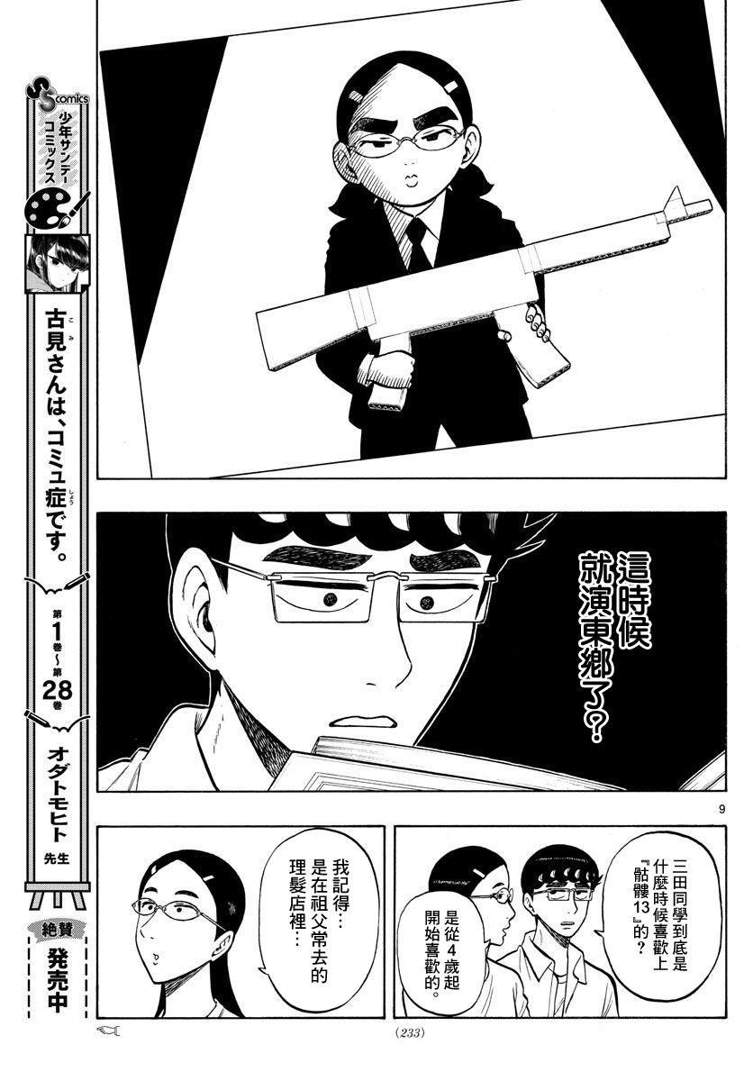 第55话8