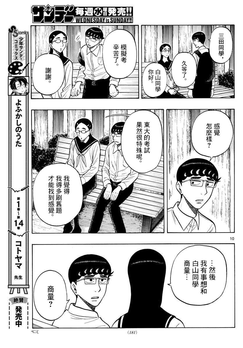 白山與山田 - 第57話 - 2