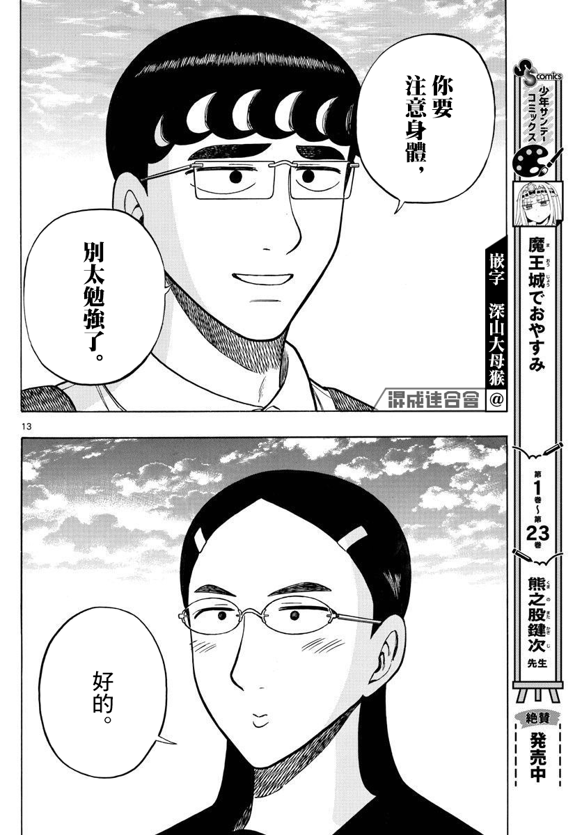 白山與山田 - 第57話 - 1