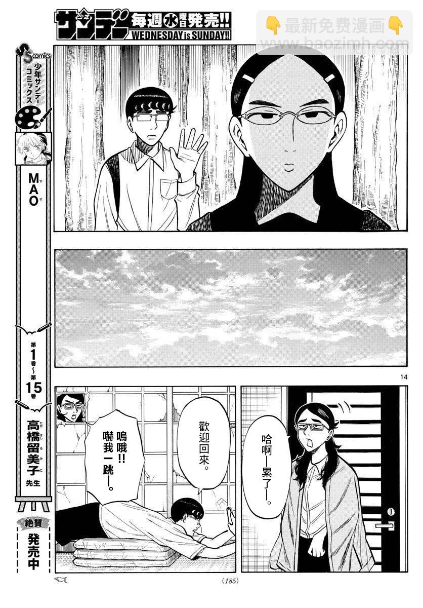 白山與山田 - 第57話 - 2