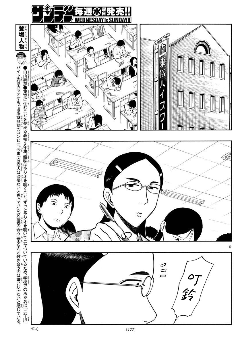 白山與山田 - 第57話 - 2