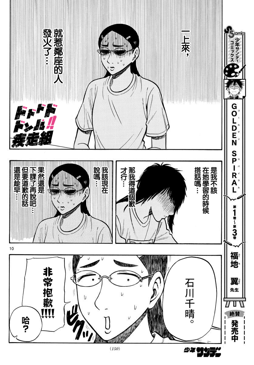 白山與山田 - 第59話 - 2