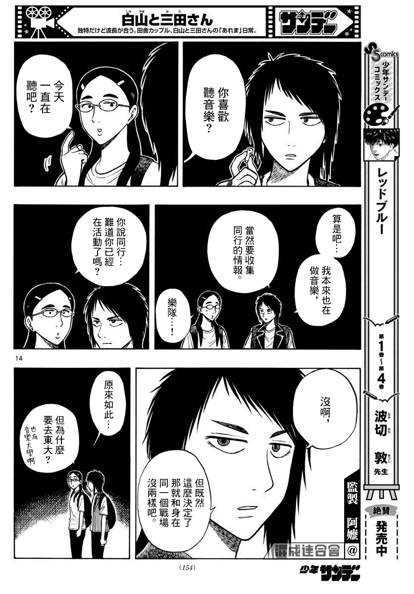 白山與山田 - 第59話 - 2