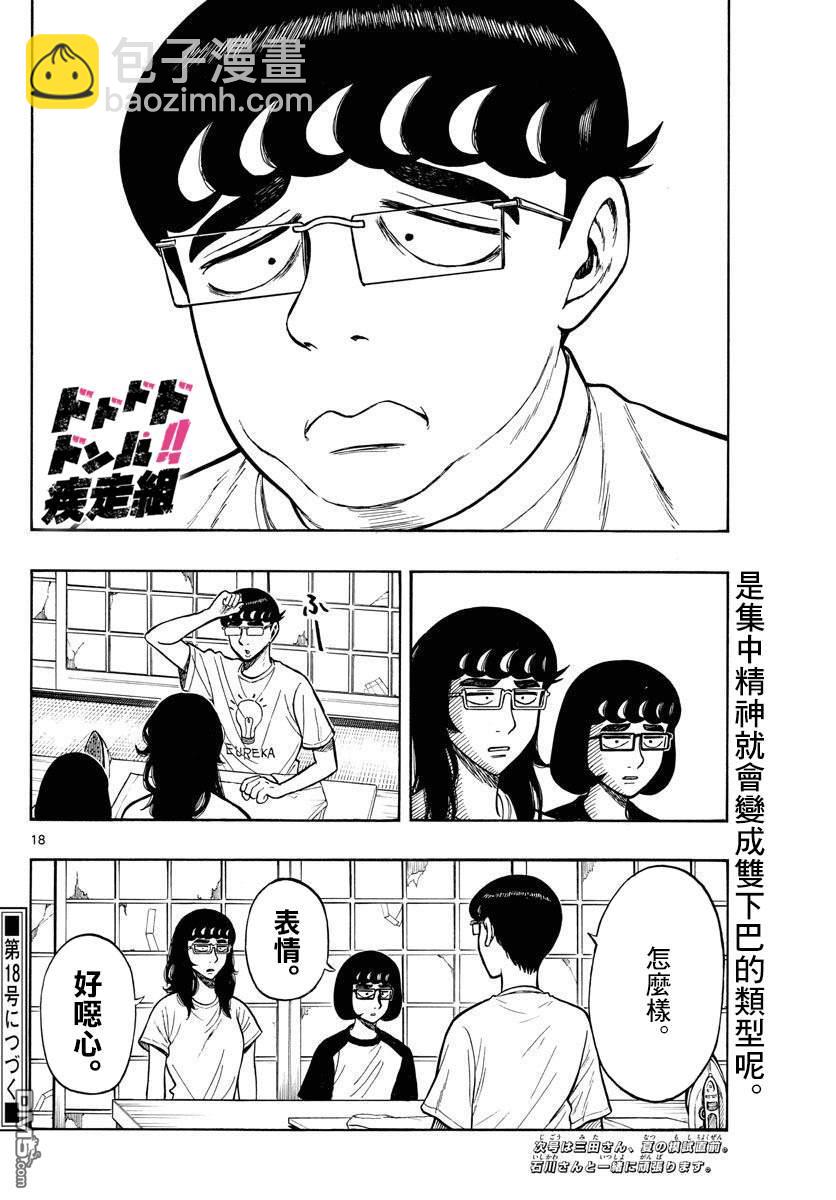 白山與山田 - 第61話 - 2