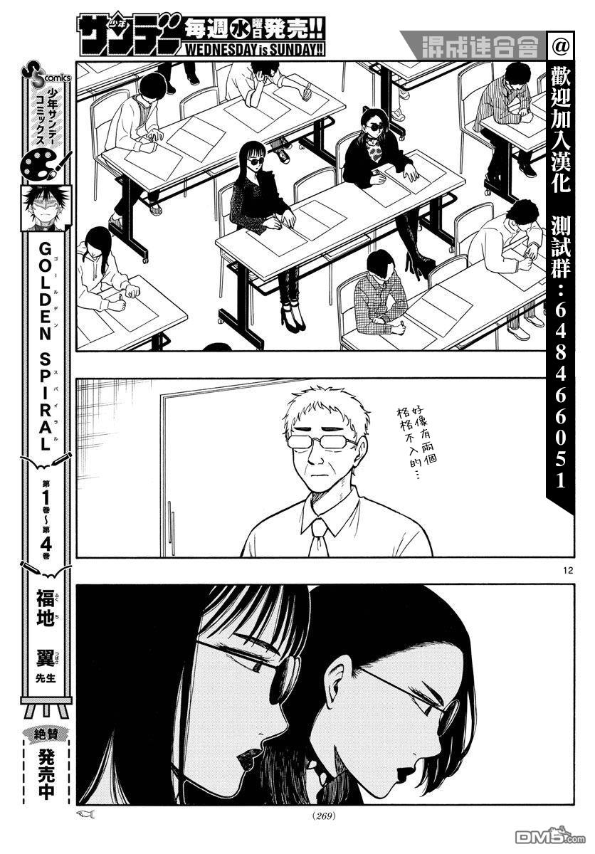 白山與山田 - 第63話 - 3