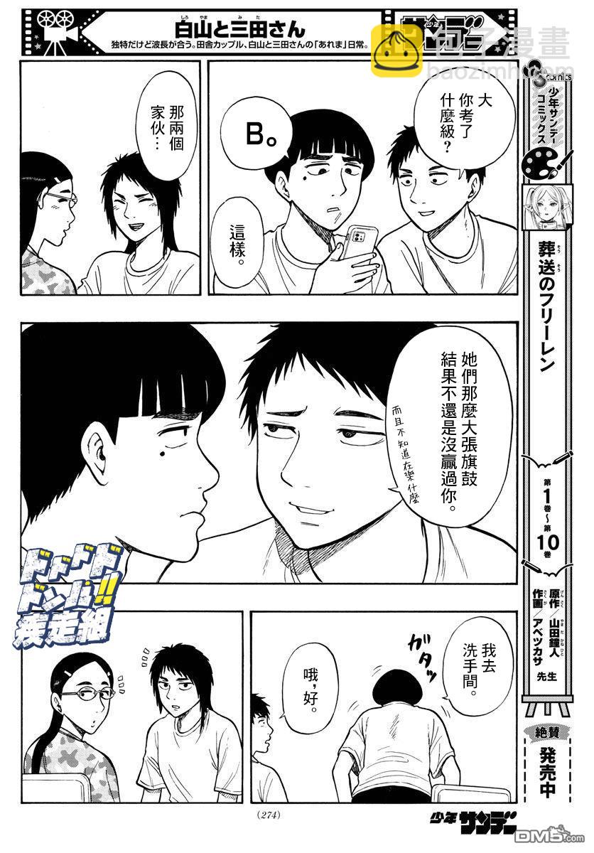 白山與山田 - 第63話 - 4