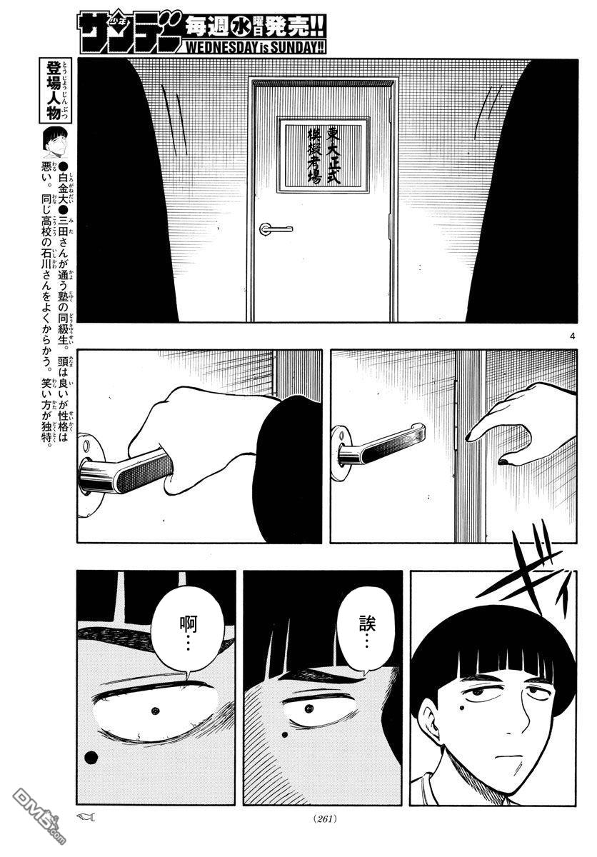 白山與山田 - 第63話 - 4