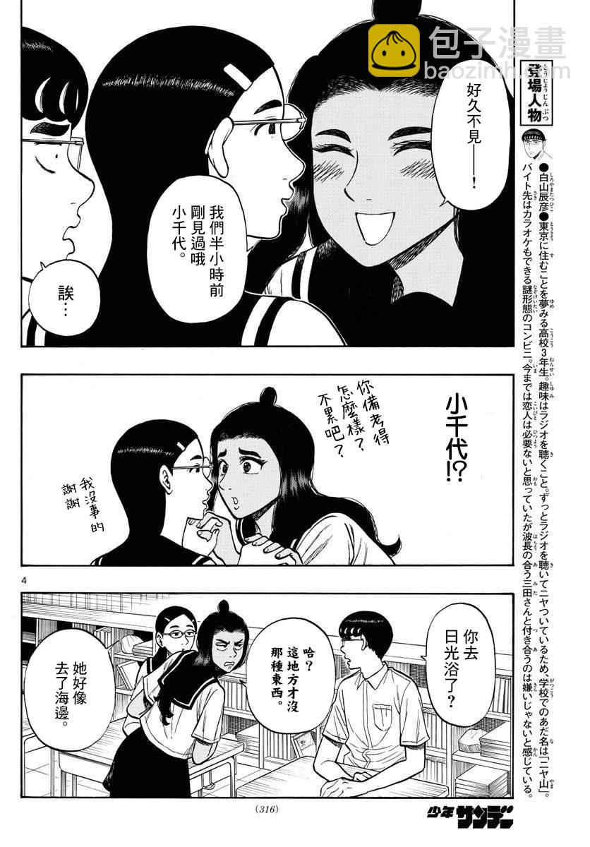 白山與山田 - 第67話 - 4