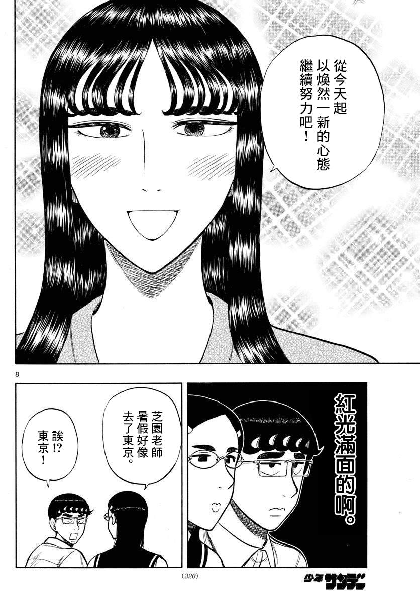 白山與山田 - 第67話 - 4