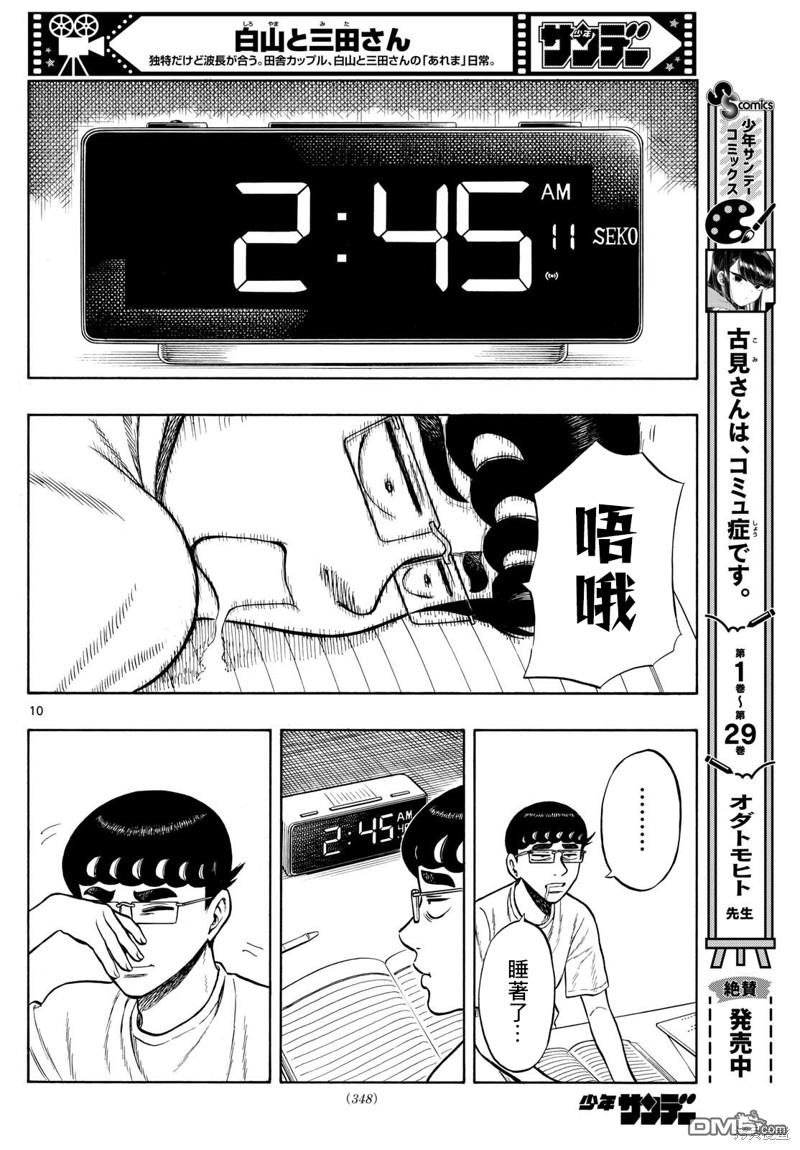 白山與山田 - 第71話 - 2