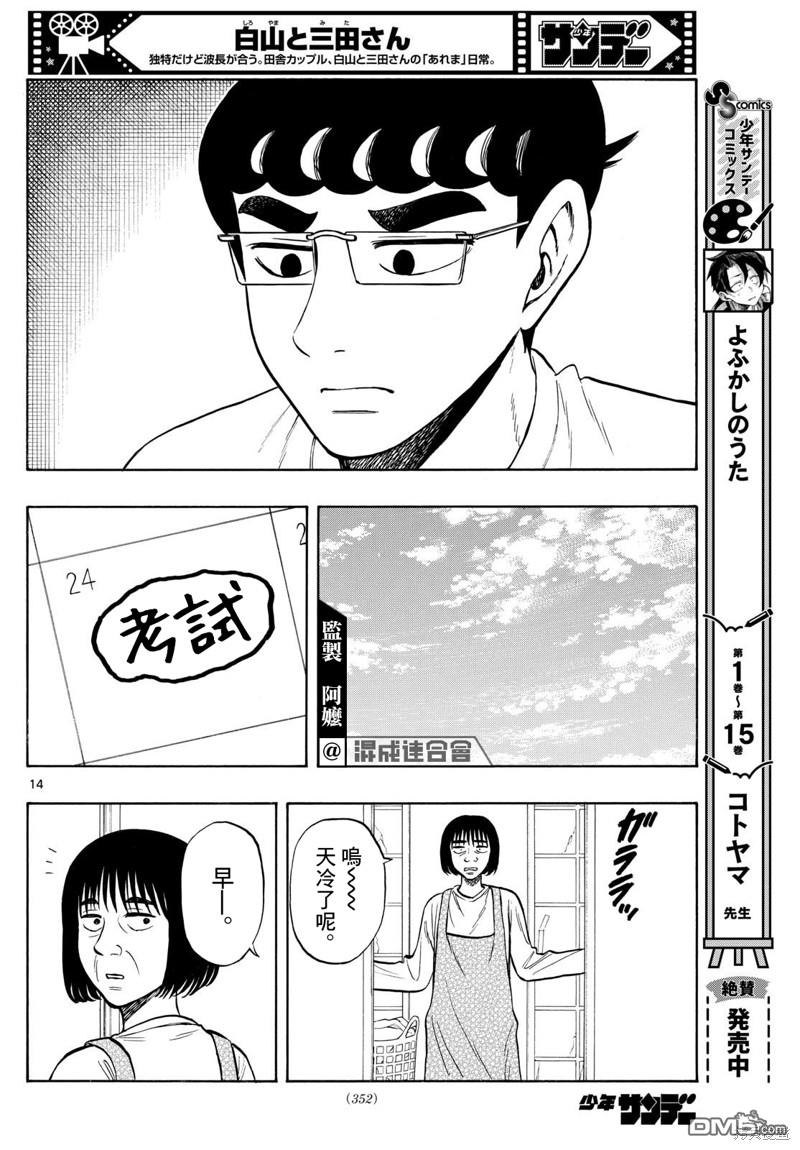 白山與山田 - 第71話 - 1