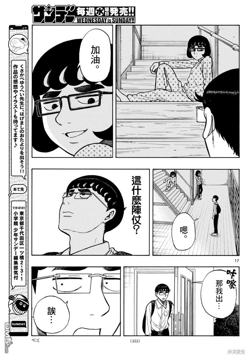 白山與山田 - 第71話 - 4