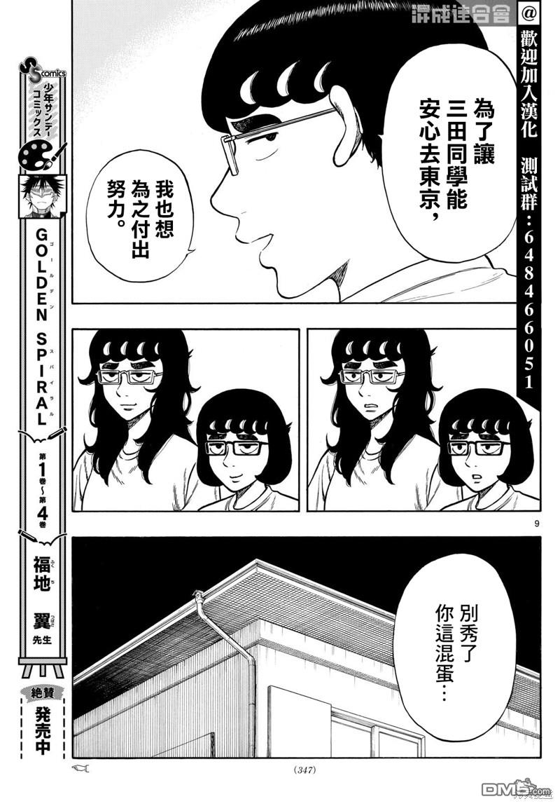 白山與山田 - 第71話 - 1