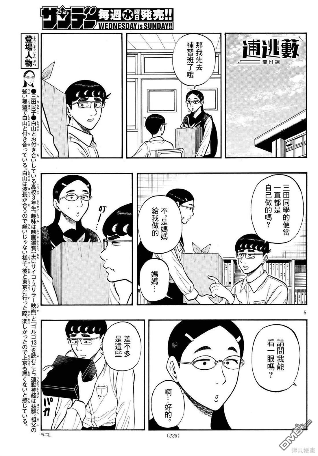 白山與山田 - 第73話 - 1