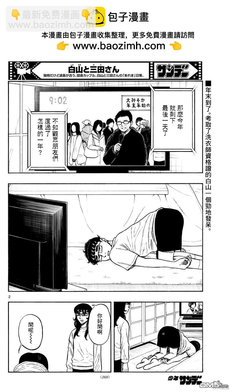 白山與山田 - 第75話 - 2