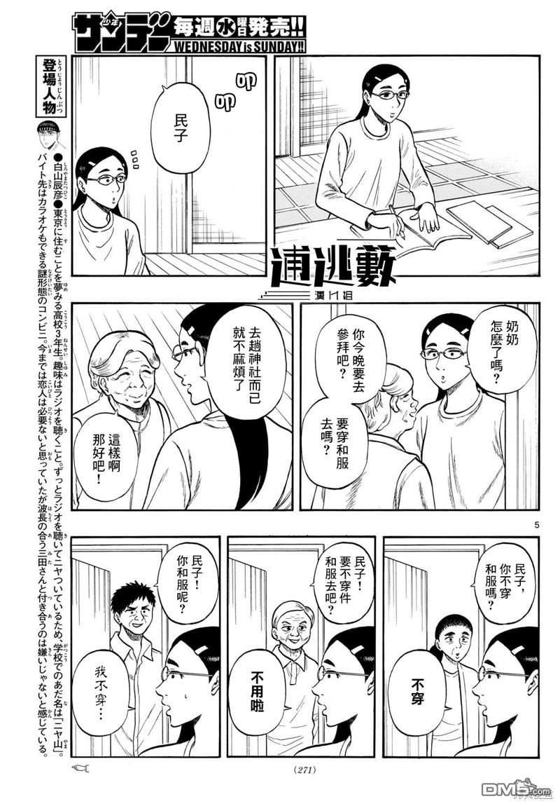 白山與山田 - 第75話 - 1