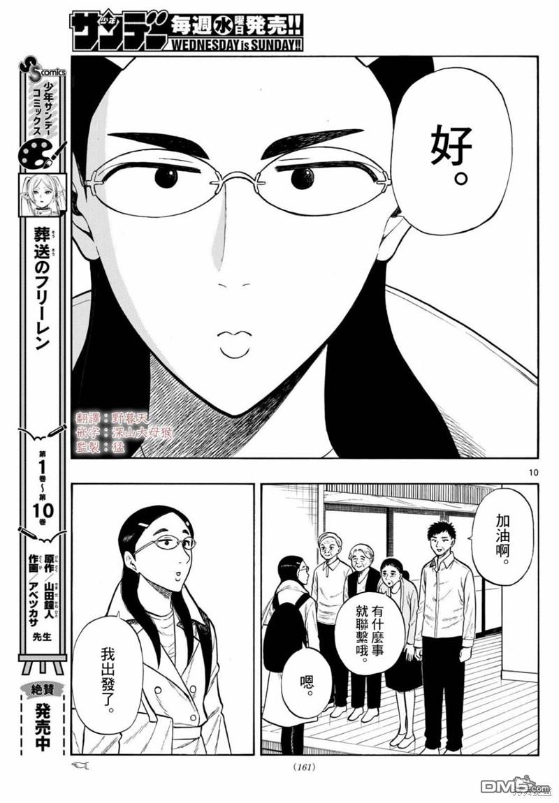 白山與山田 - 第77話 - 1