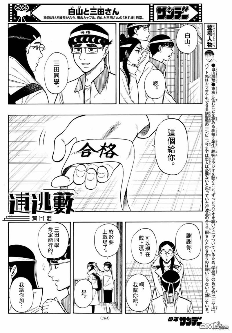 白山與山田 - 第77話 - 4