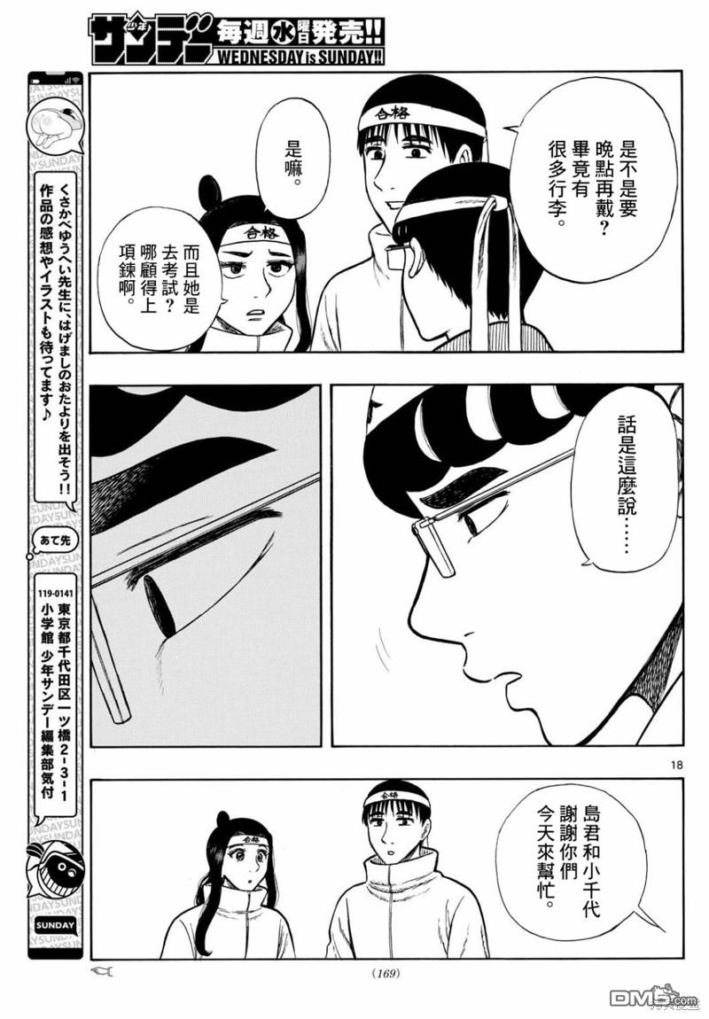 白山與山田 - 第77話 - 4