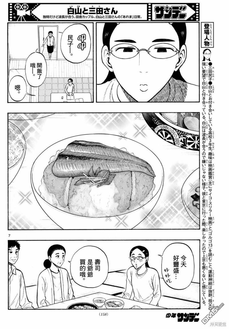 白山與山田 - 第77話 - 3