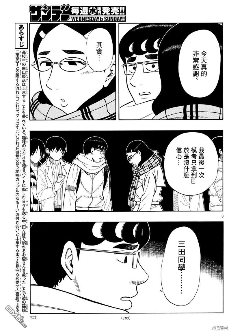 白山與山田 - 第79話 - 3