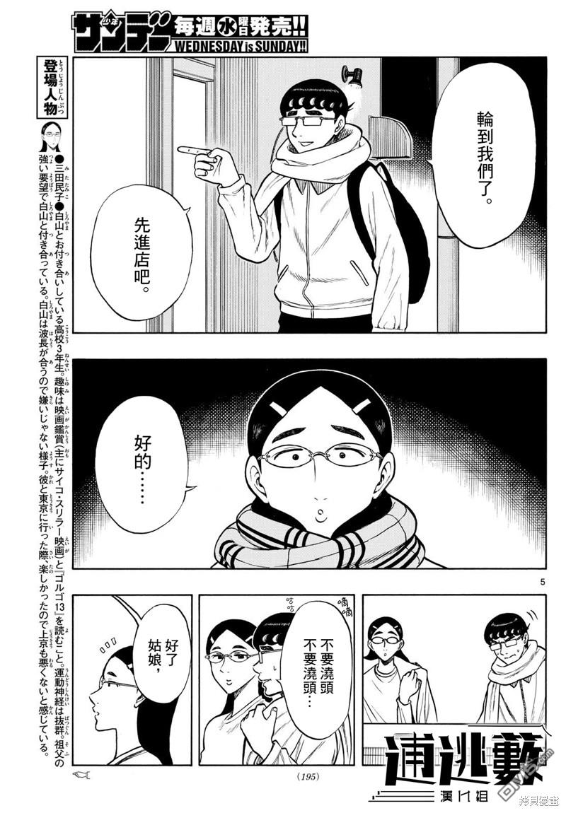 白山與山田 - 第79話 - 1