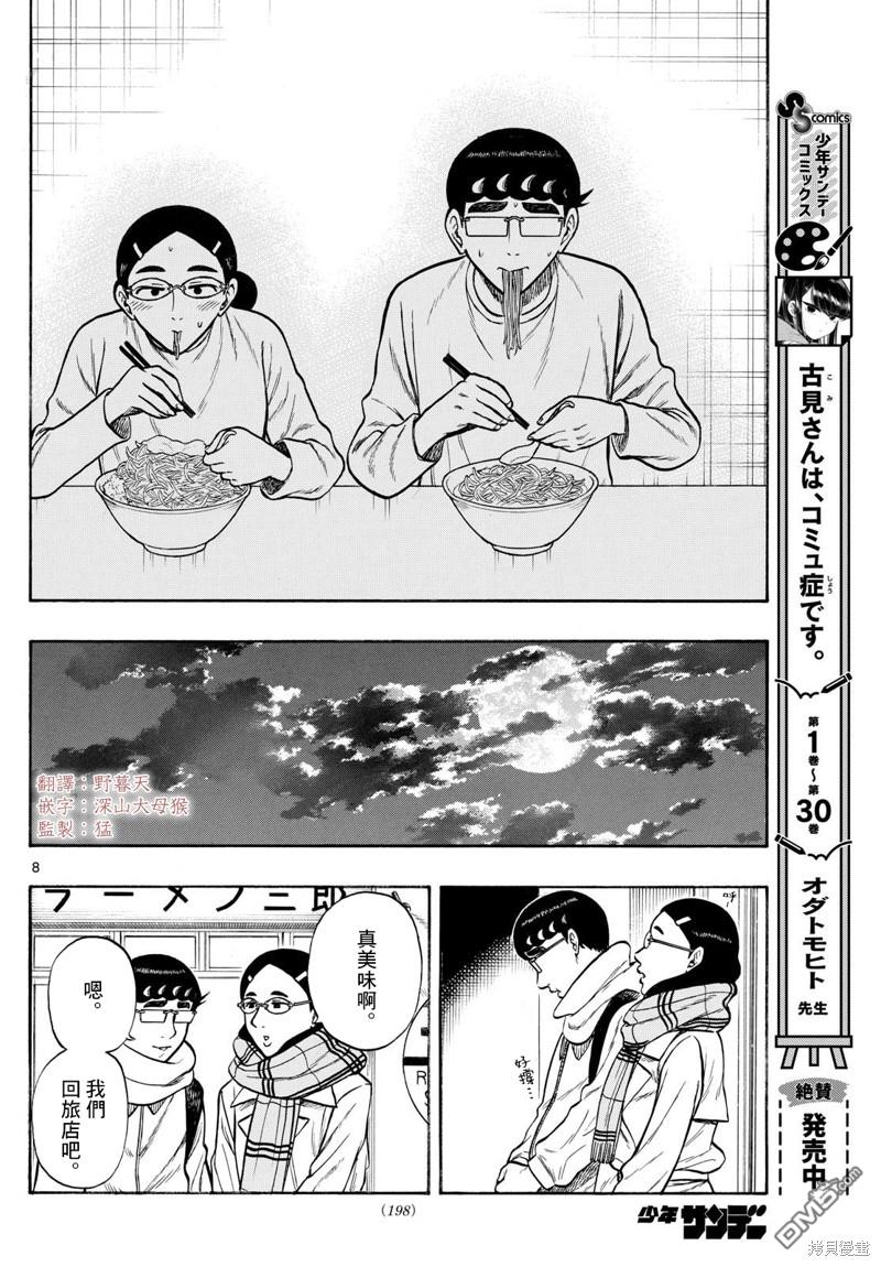 白山與山田 - 第79話 - 4