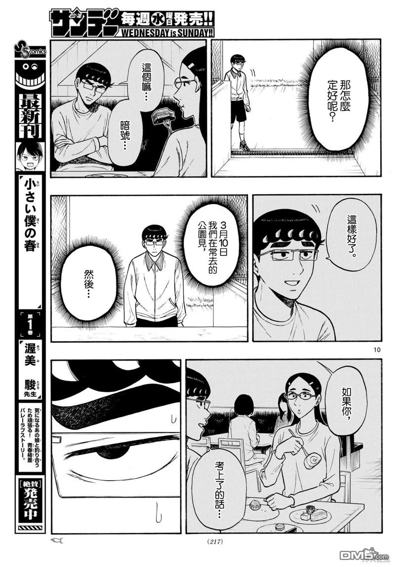 白山與山田 - 第81話 - 5